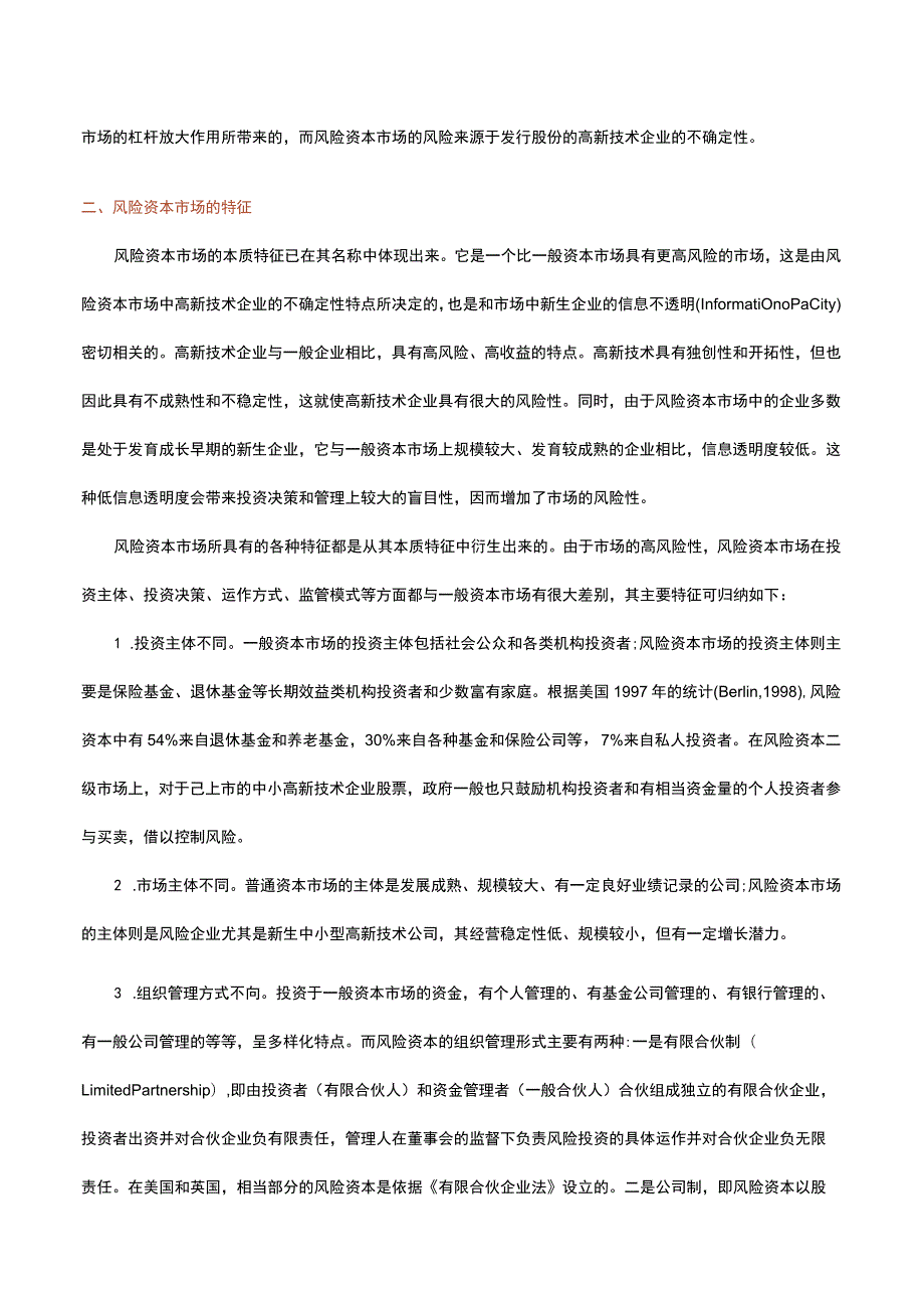 风险投资教程知识点.docx_第3页