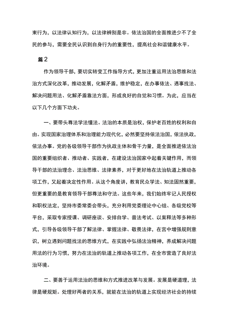 全面依法治国工作会议心得体会5篇.docx_第2页