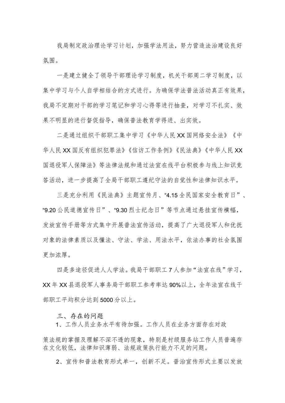 2023退役军人事务局法治政府建设工作总结.docx_第2页