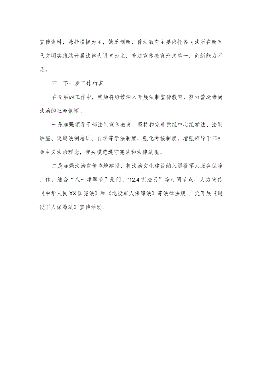 2023退役军人事务局法治政府建设工作总结.docx_第3页