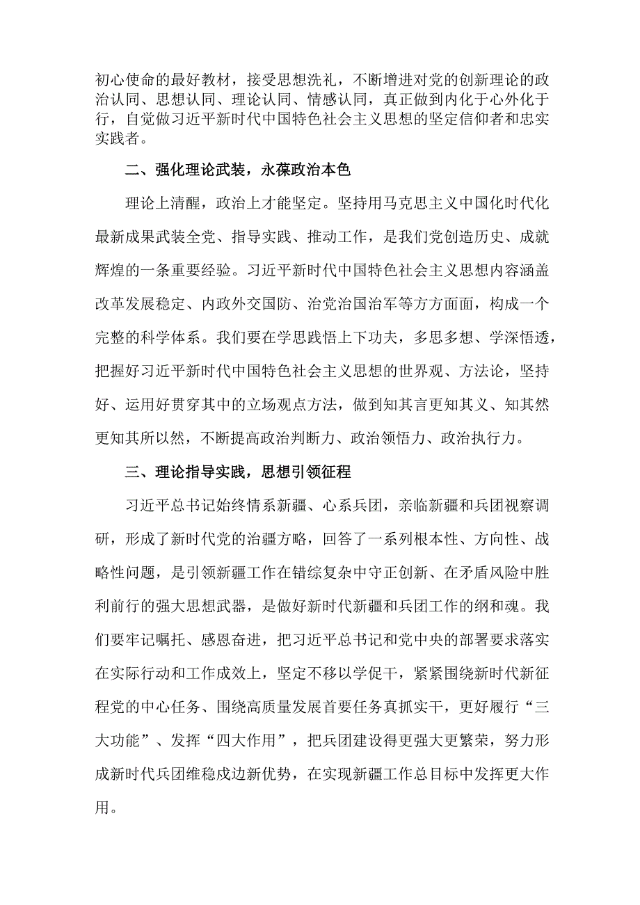 财政所长学习学思想、强党性、重实践、建新功主题教育心得体会（5份）.docx_第3页