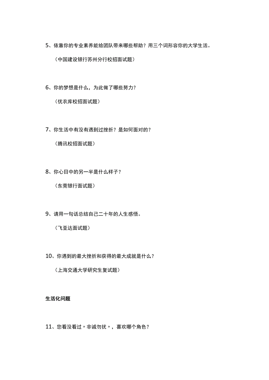 金九银十招聘季：《500强企业校招经典面试问题汇编》（含答案）.docx_第3页