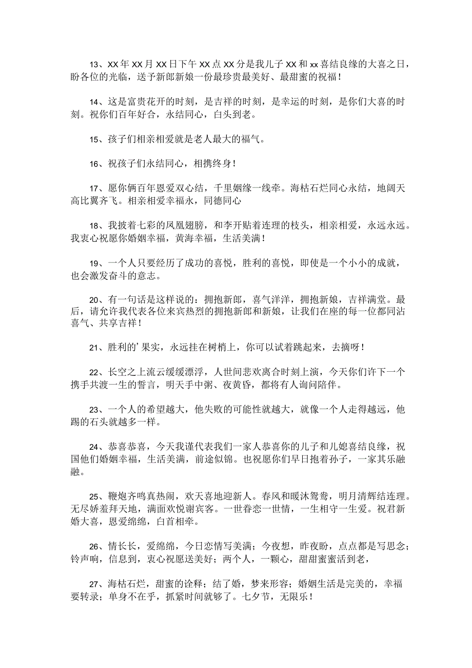 给儿子的结婚祝福语45条精选二篇.docx_第2页