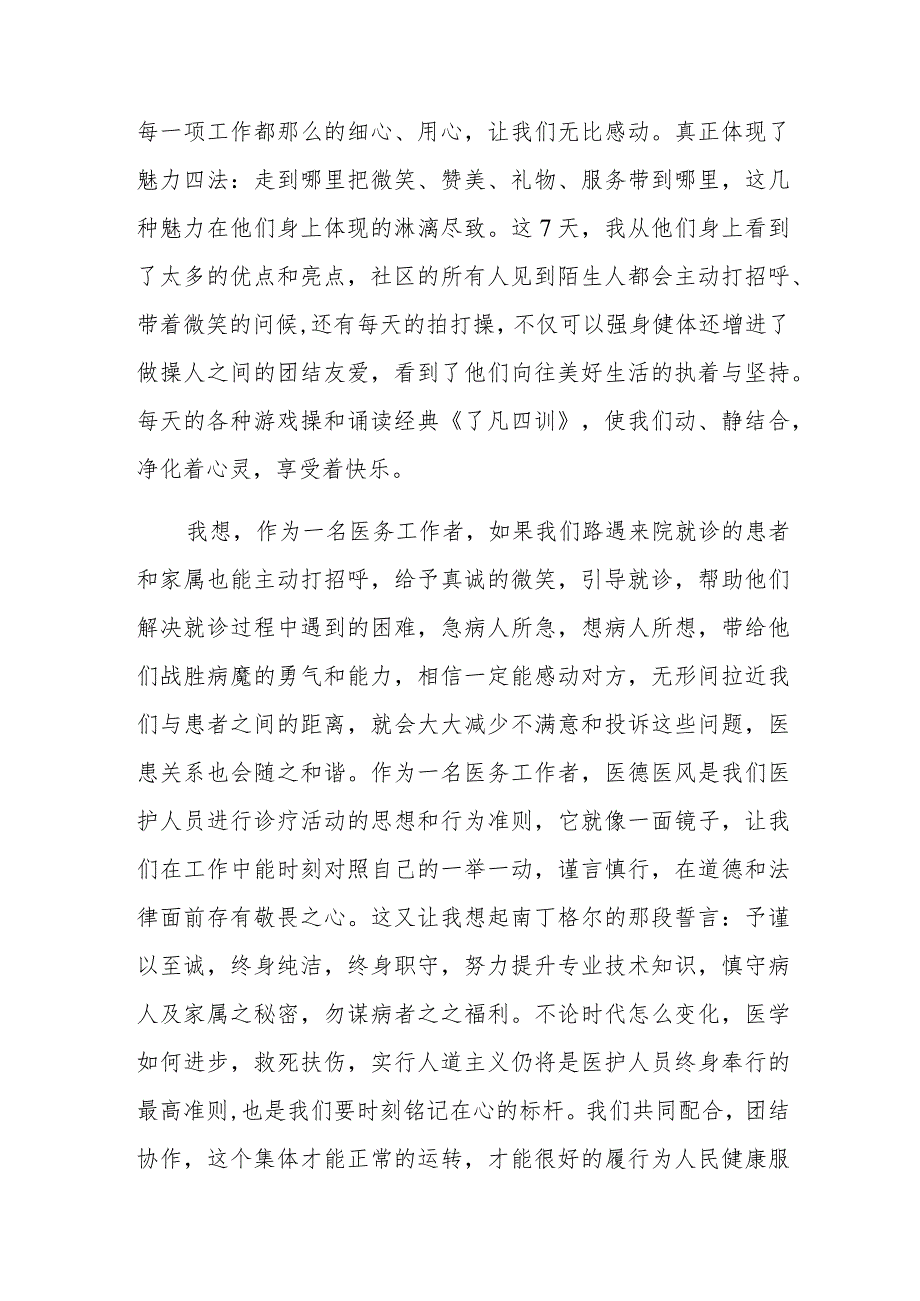 院感科主任、主管护师参加医德医风培训班心得体会.docx_第2页