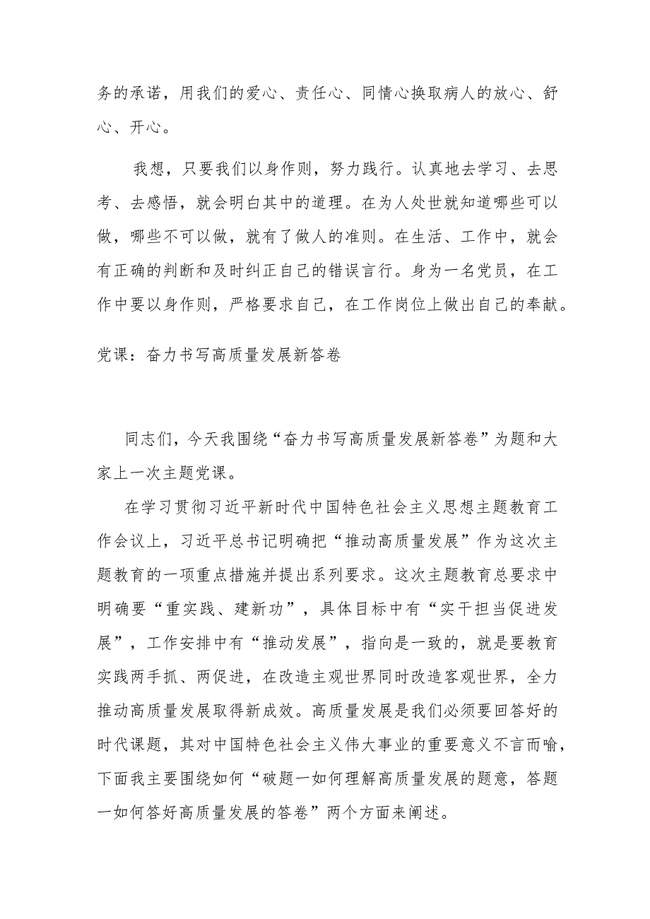 院感科主任、主管护师参加医德医风培训班心得体会.docx_第3页