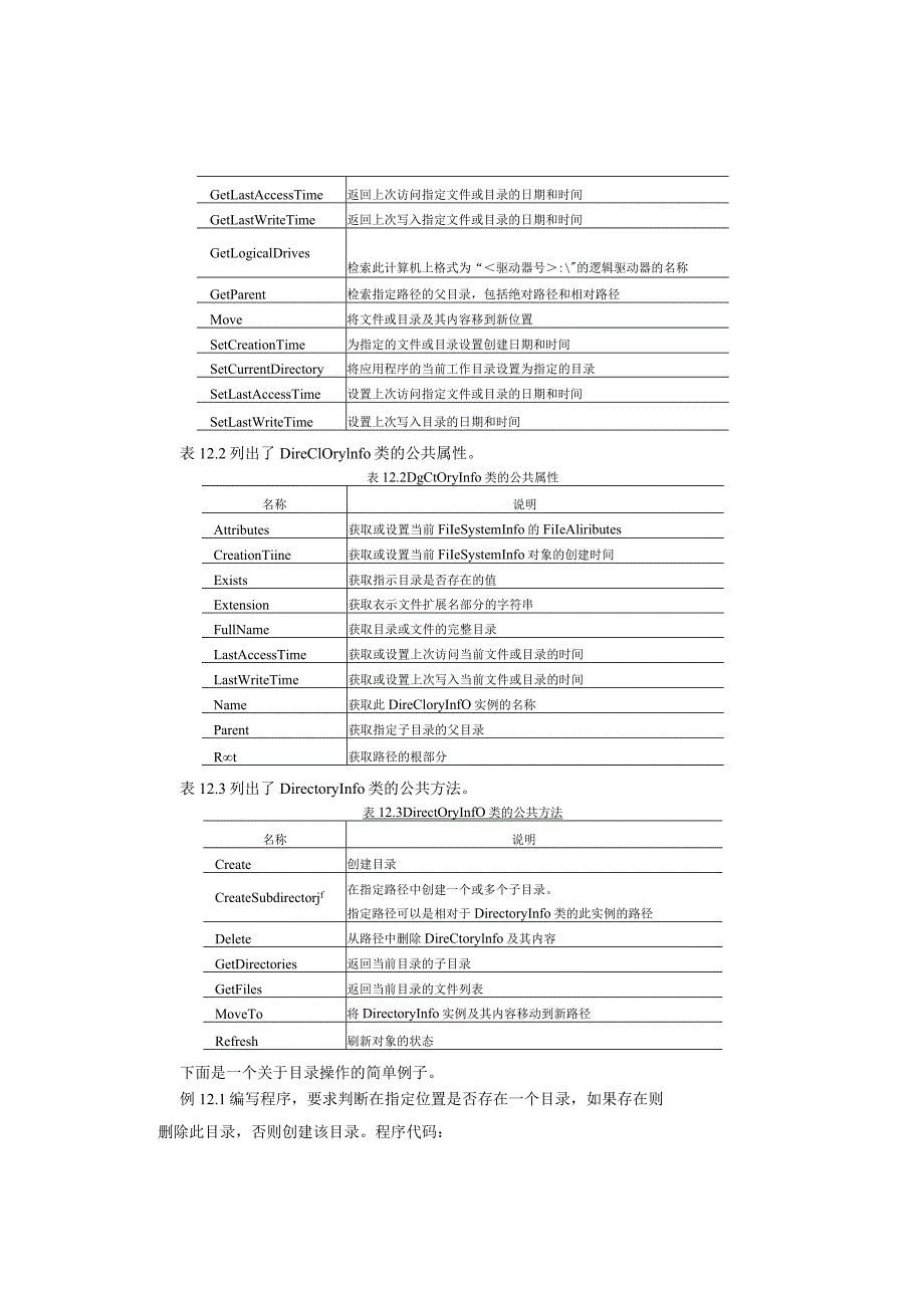 第12章文件操作.docx_第2页