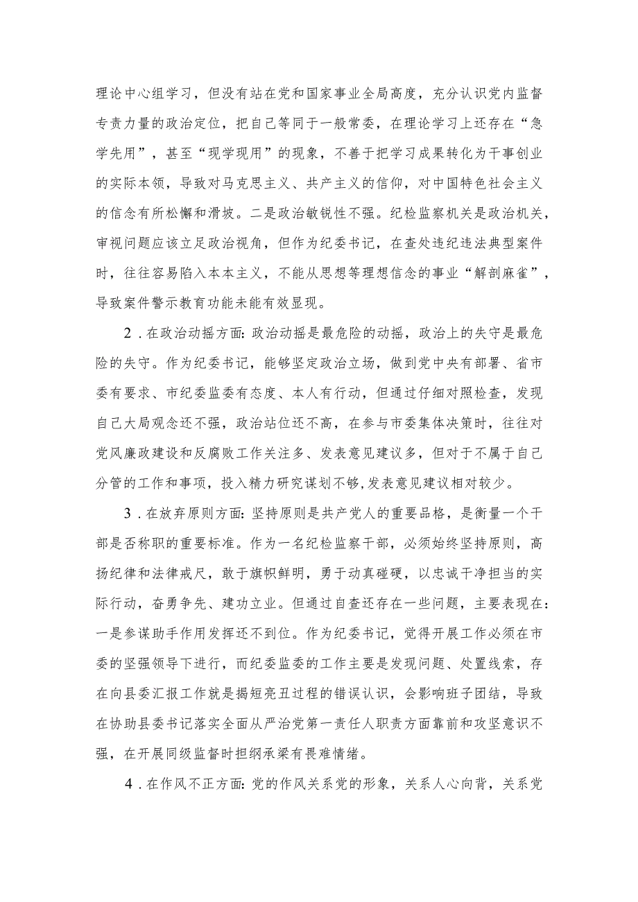 2023年纪检监察干部队伍教育整顿对照信仰缺失、作风不正、清廉失守等“六个方面”个人检视剖析问题发言材料范文精选三篇.docx_第2页