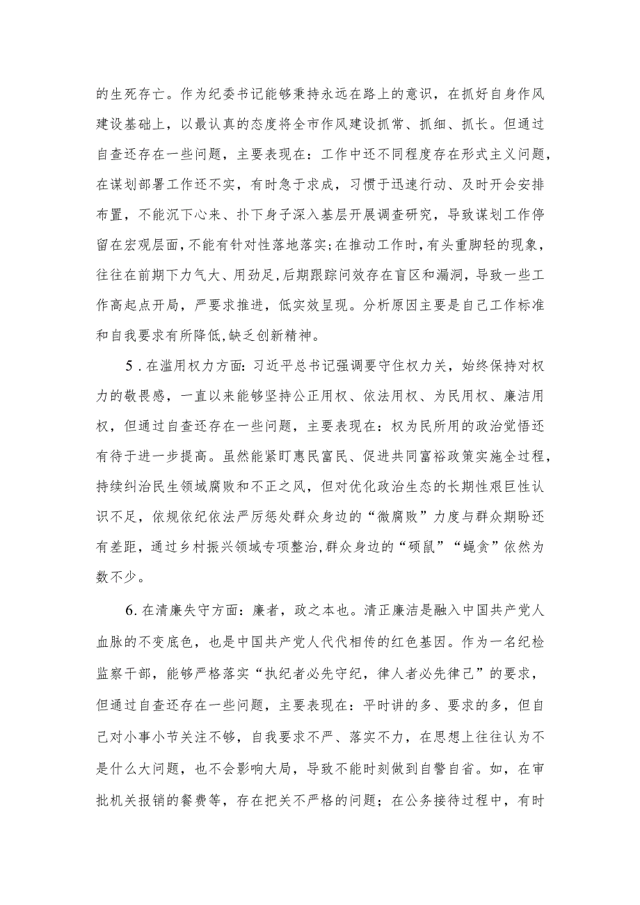 2023年纪检监察干部队伍教育整顿对照信仰缺失、作风不正、清廉失守等“六个方面”个人检视剖析问题发言材料范文精选三篇.docx_第3页