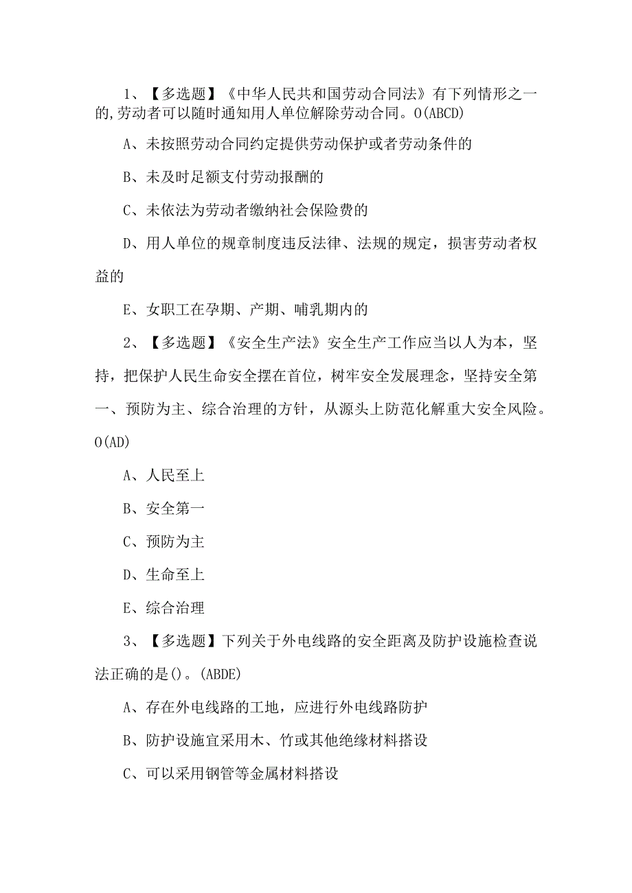 2023年建筑行业安全员C证考试题第91套.docx_第1页