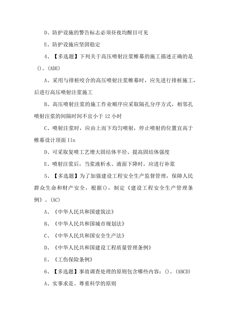 2023年建筑行业安全员C证考试题第91套.docx_第2页