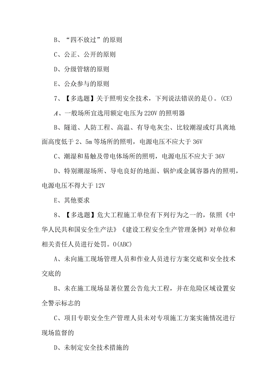 2023年建筑行业安全员C证考试题第91套.docx_第3页