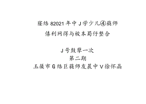 红塔区2021年中小学幼儿园教师培训网络与校本研修整合.docx