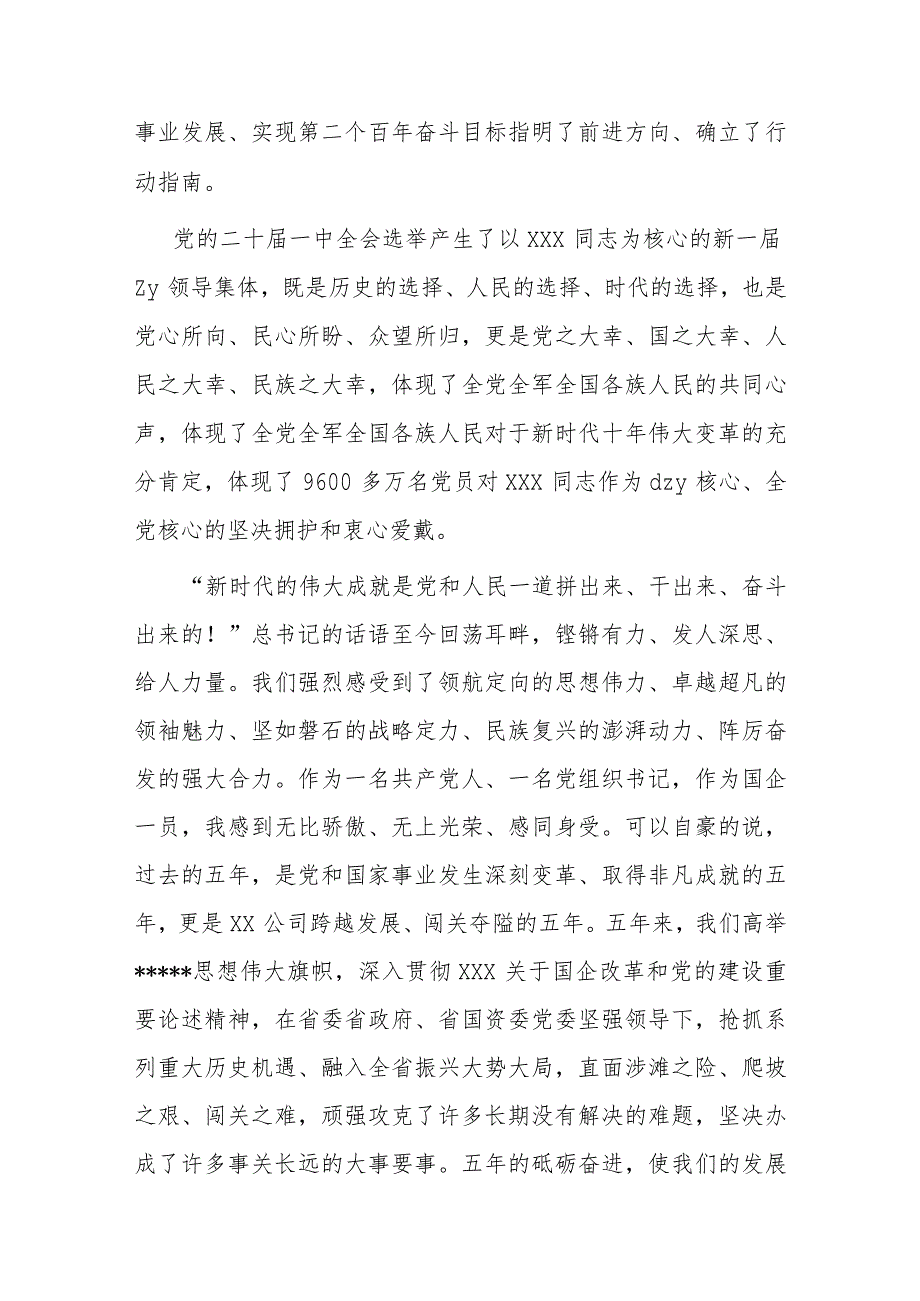 在国企学习宣贯二十大精神动员部署大会上的讲话.docx_第2页