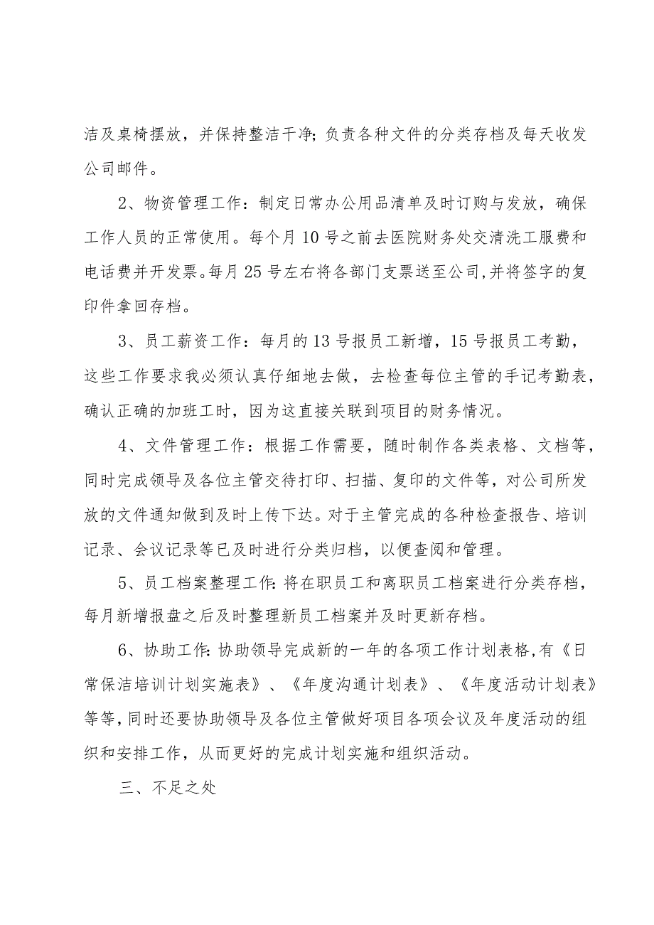 计划部文员年终总结2500字.docx_第2页