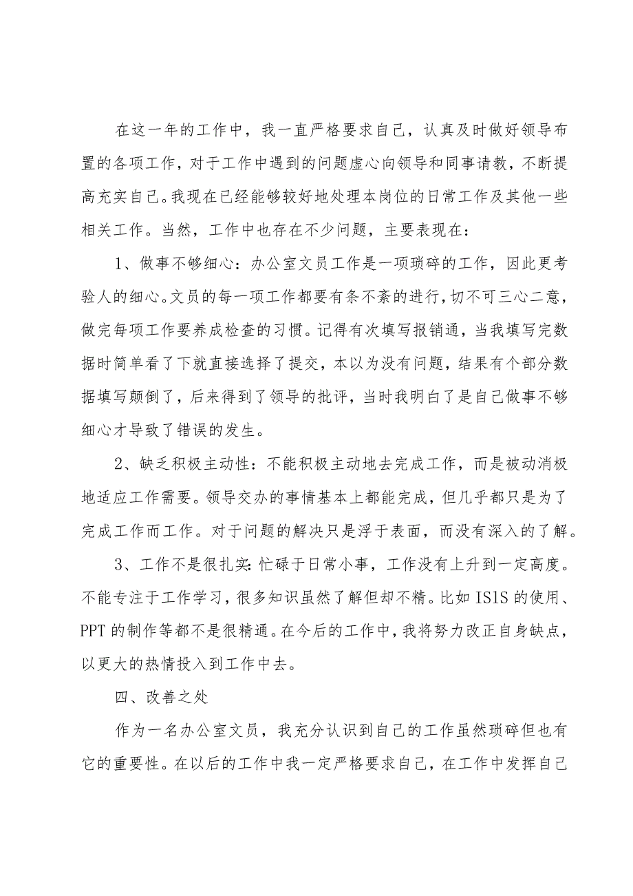 计划部文员年终总结2500字.docx_第3页