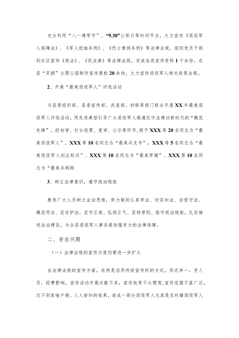 退役军人事务局法治政府建设工作情况汇报.docx_第3页