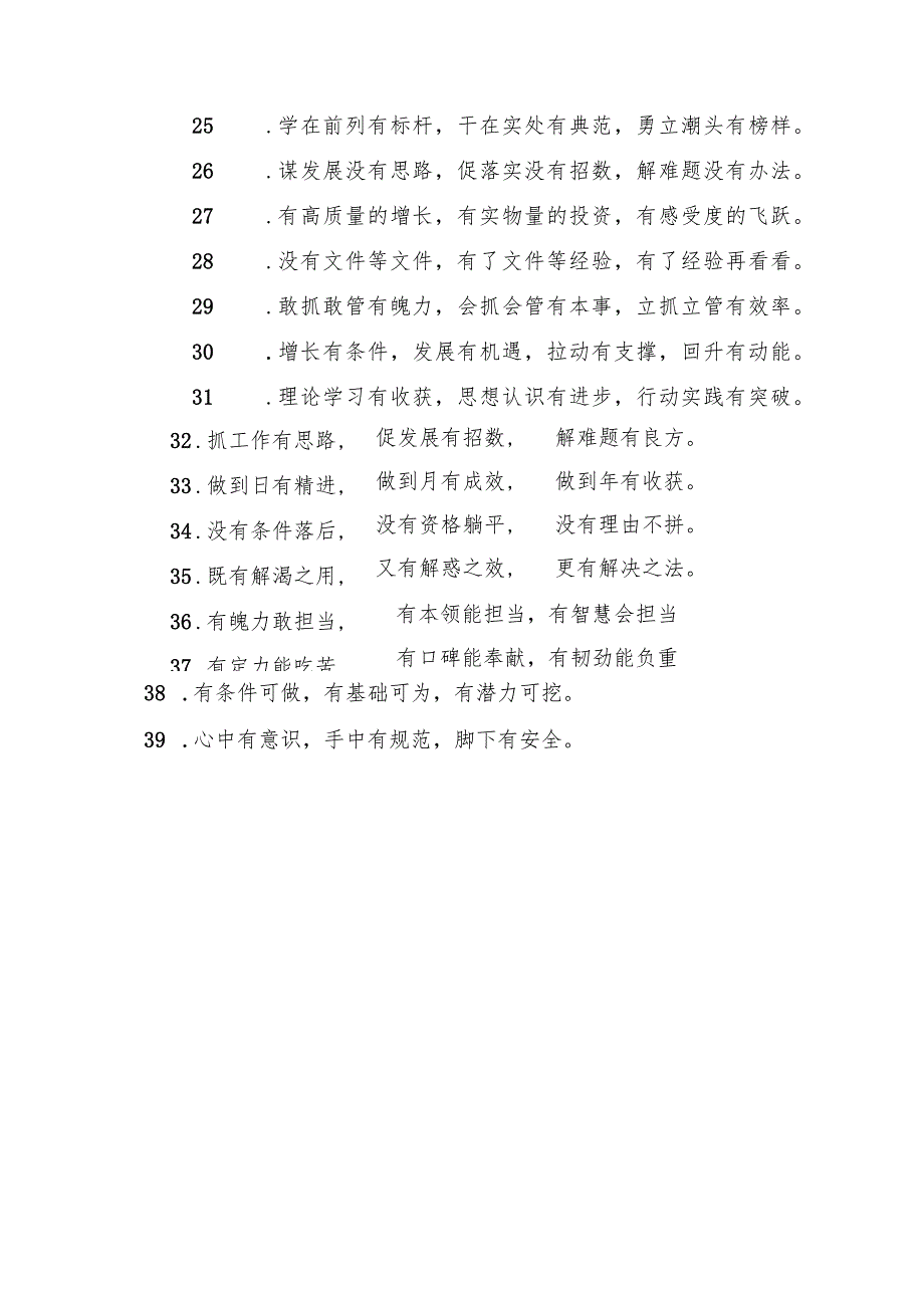 关于“有”字型的排比句39例.docx_第3页