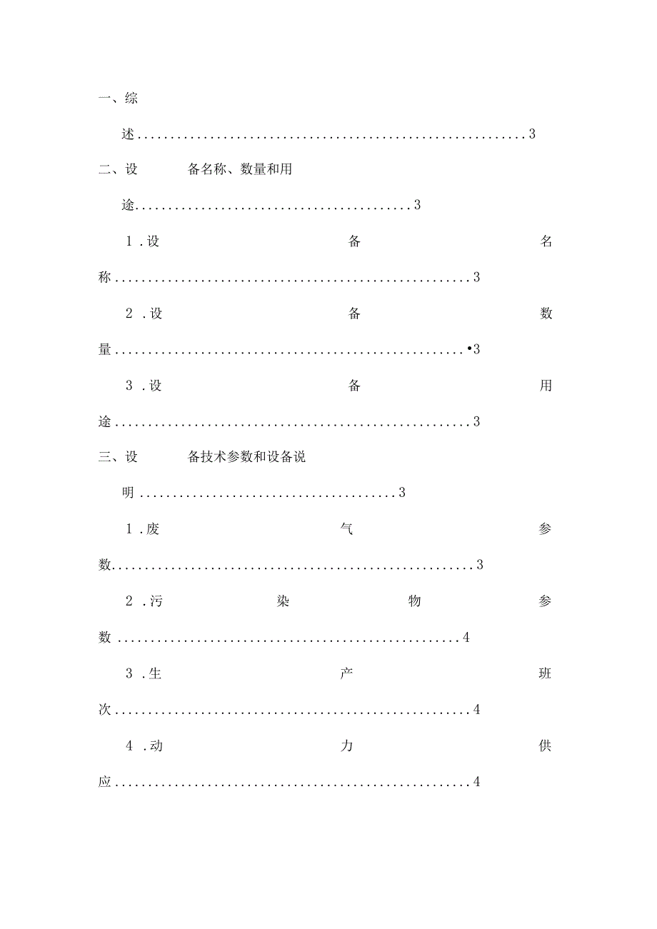 RTO废气处理系统设备技术说明书.docx_第2页