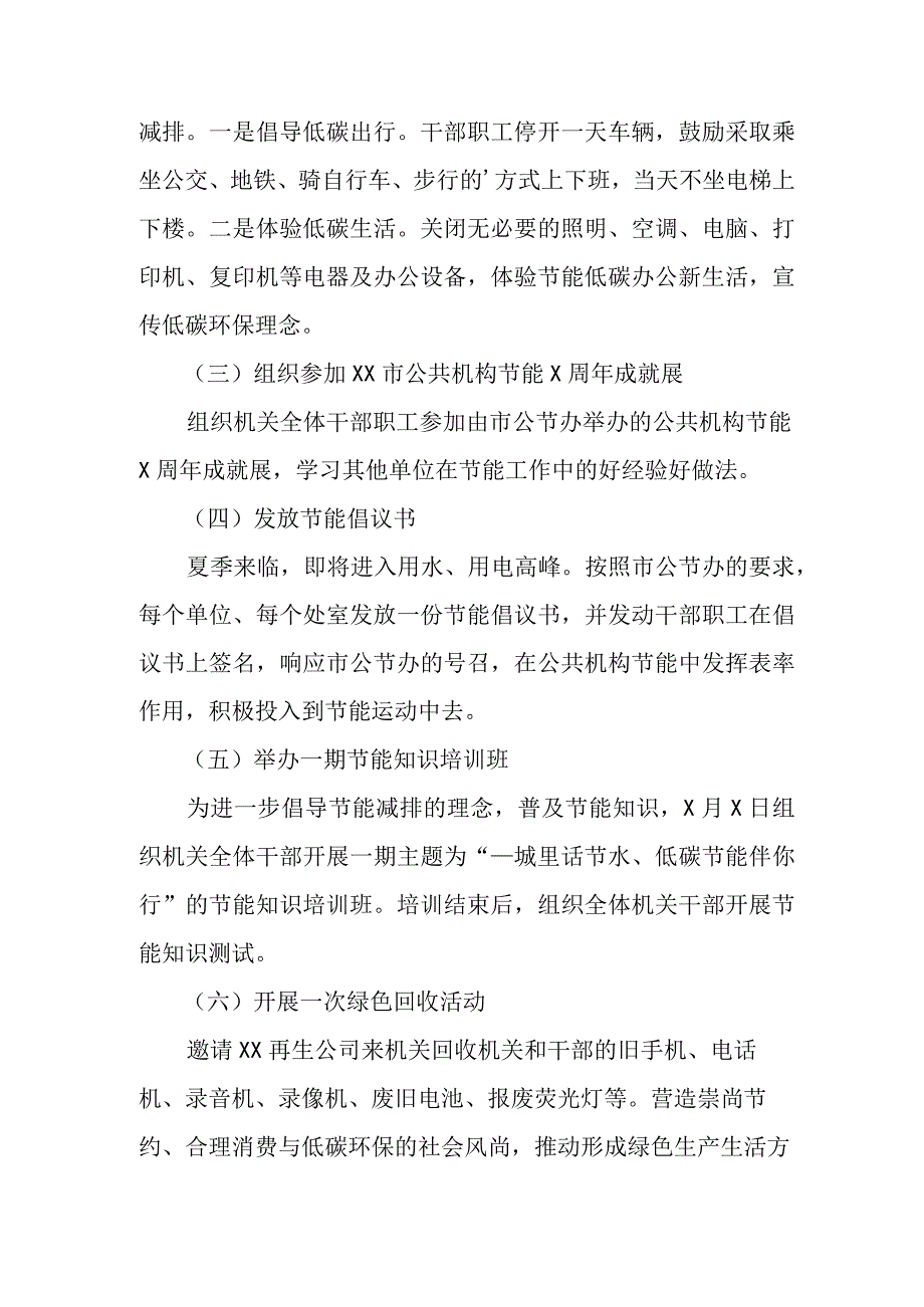 交通运输局2023年全国节能宣传周及全国低碳日活动实施方案 3篇 (合辑).docx_第2页