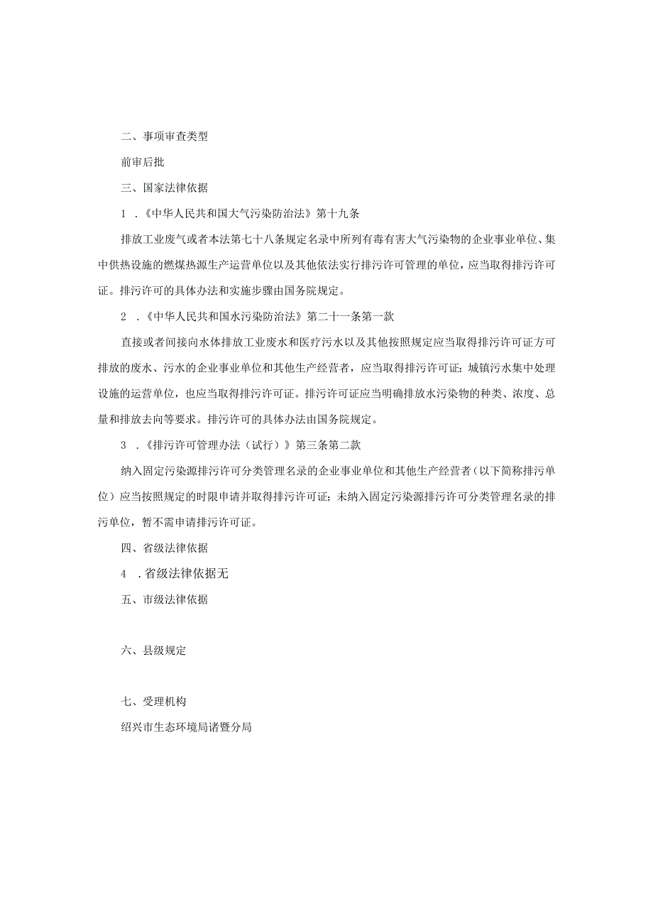 除30万千瓦以上燃煤发电企业外的排污许可服务指南.docx_第2页