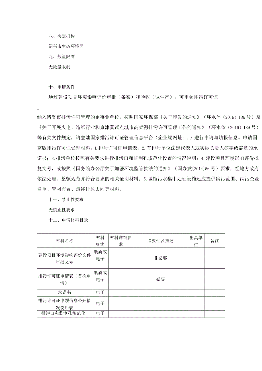 除30万千瓦以上燃煤发电企业外的排污许可服务指南.docx_第3页