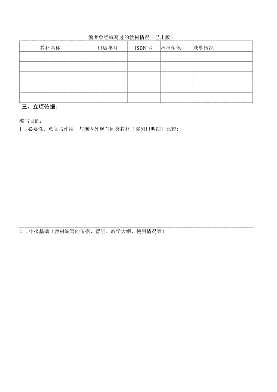 重点项目北京科技大学2023年国际学生教材建设项目申报书.docx_第3页