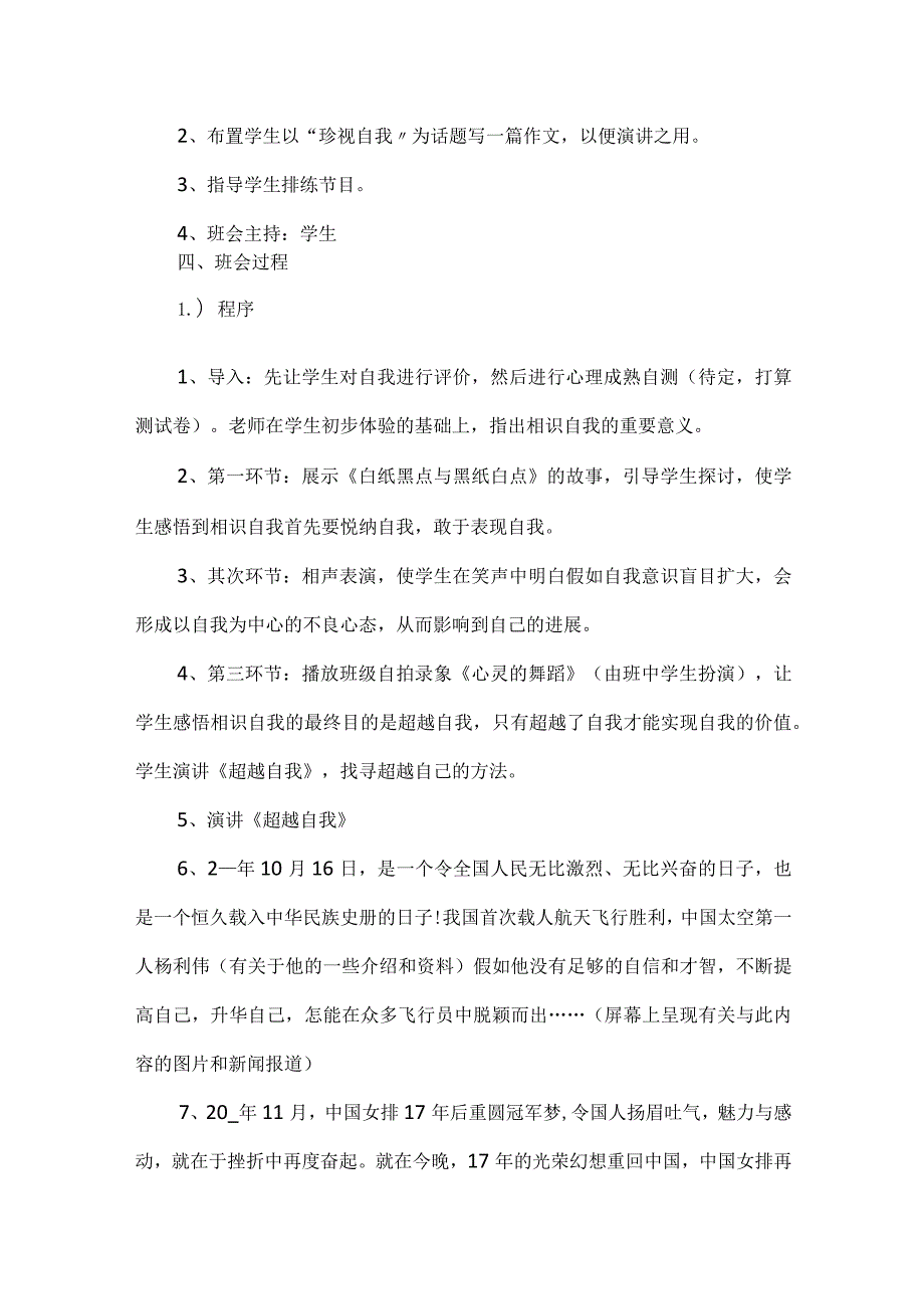 2023最新开学第一课班会教案范文.docx_第2页