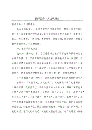 教师优秀个人述职报告.docx