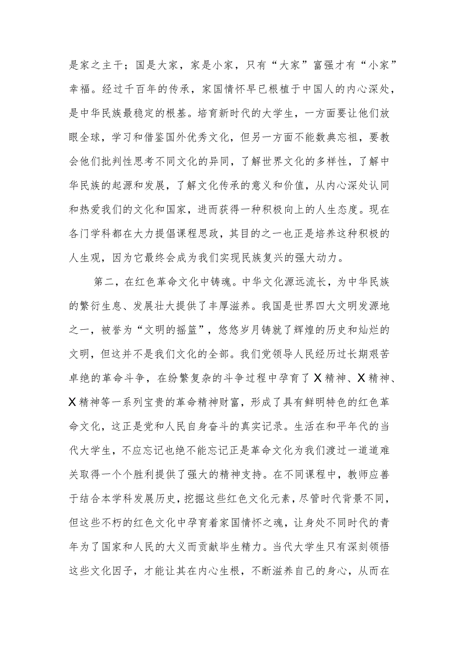 2023坚定文化自信建设文化强国专题研讨发言材料共四篇.docx_第2页