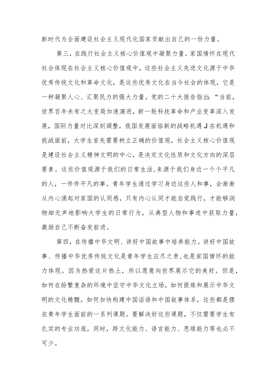 2023坚定文化自信建设文化强国专题研讨发言材料共四篇.docx_第3页