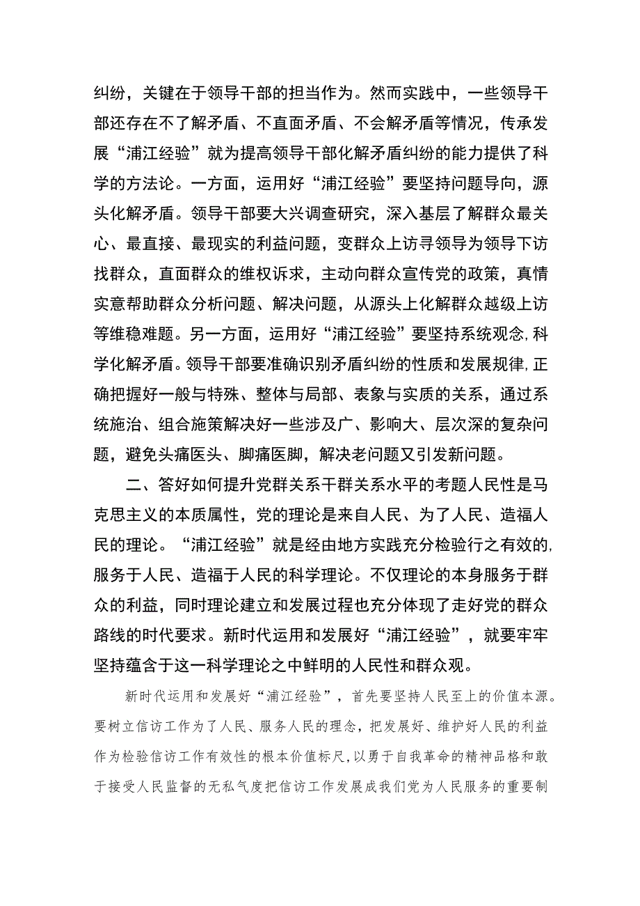 2023学习“千万工程”及“浦江经验”专题研讨发言心得范文（共10篇）汇编供参考.docx_第2页