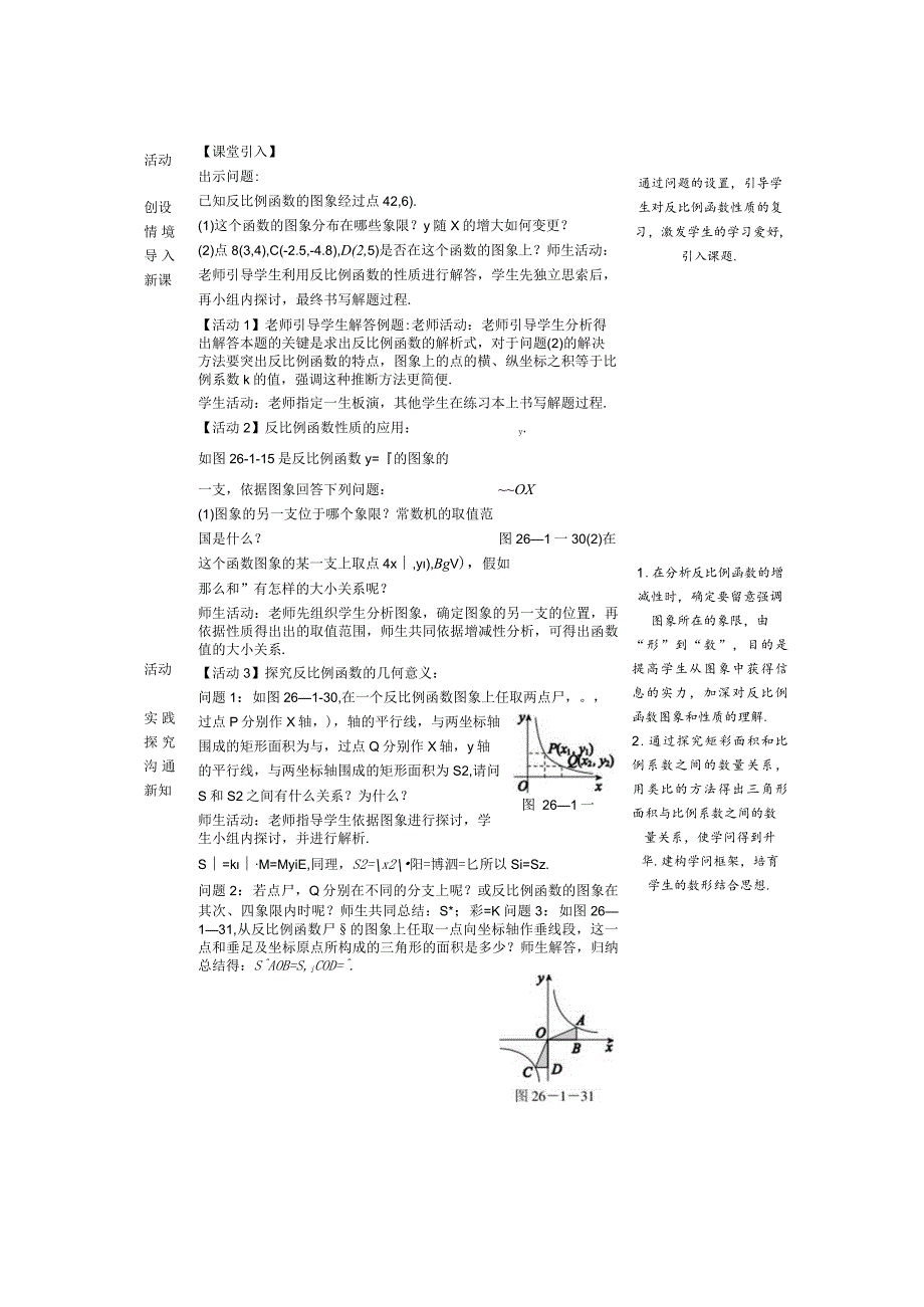 26.1.2第2课时 反比例函数性质的应用教案.docx_第2页