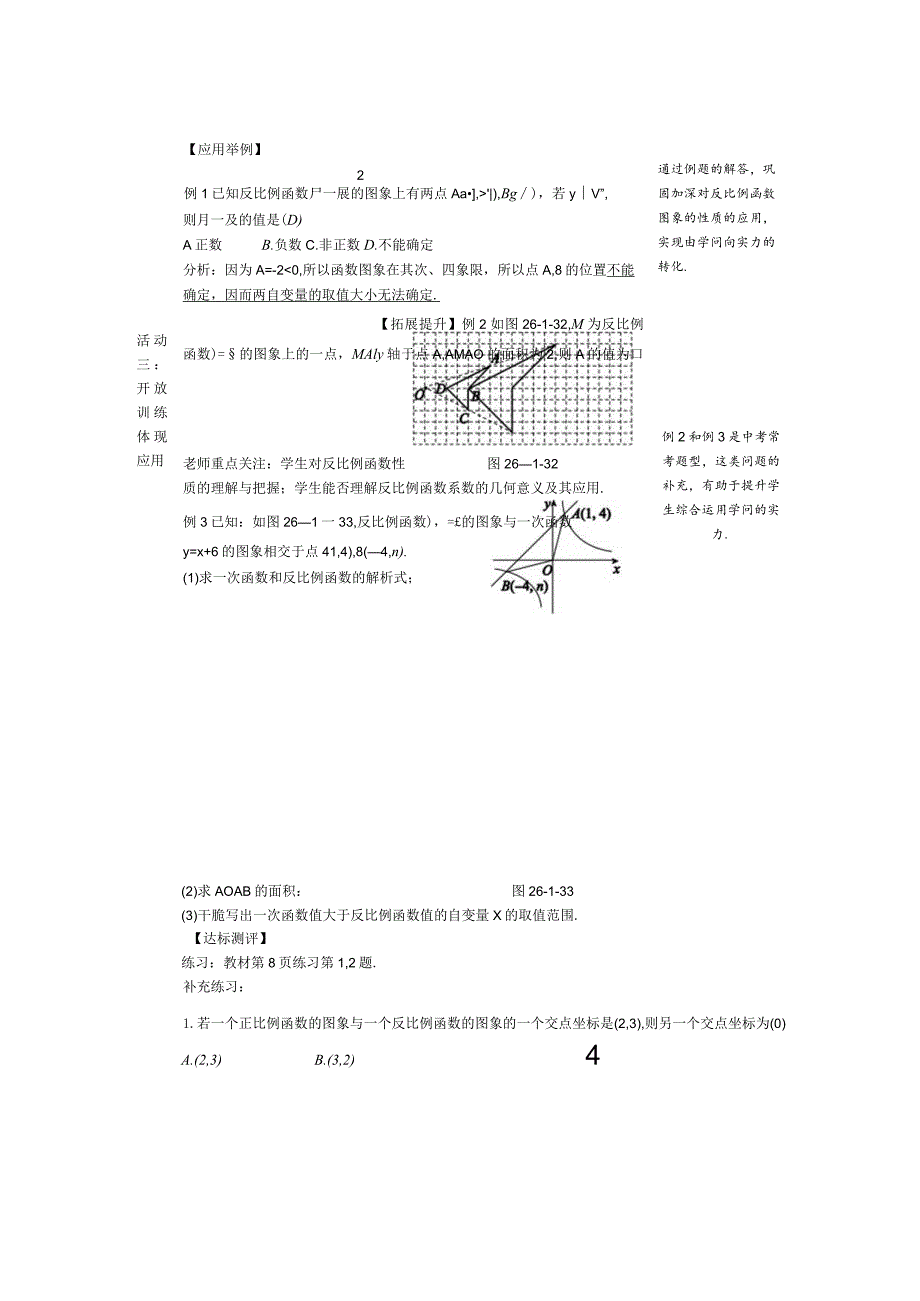 26.1.2第2课时 反比例函数性质的应用教案.docx_第3页