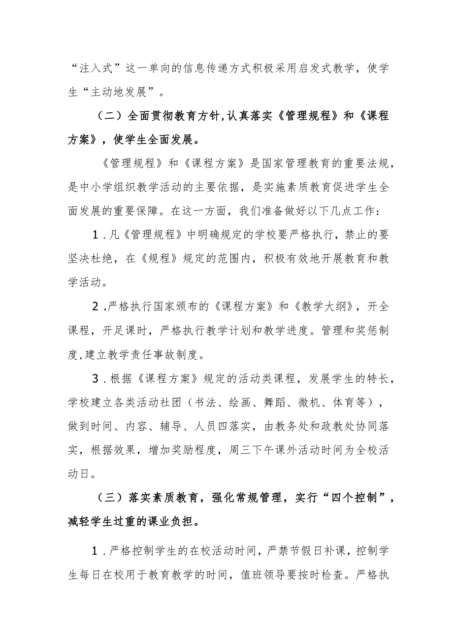 小学美育教育实施方案.docx_第2页