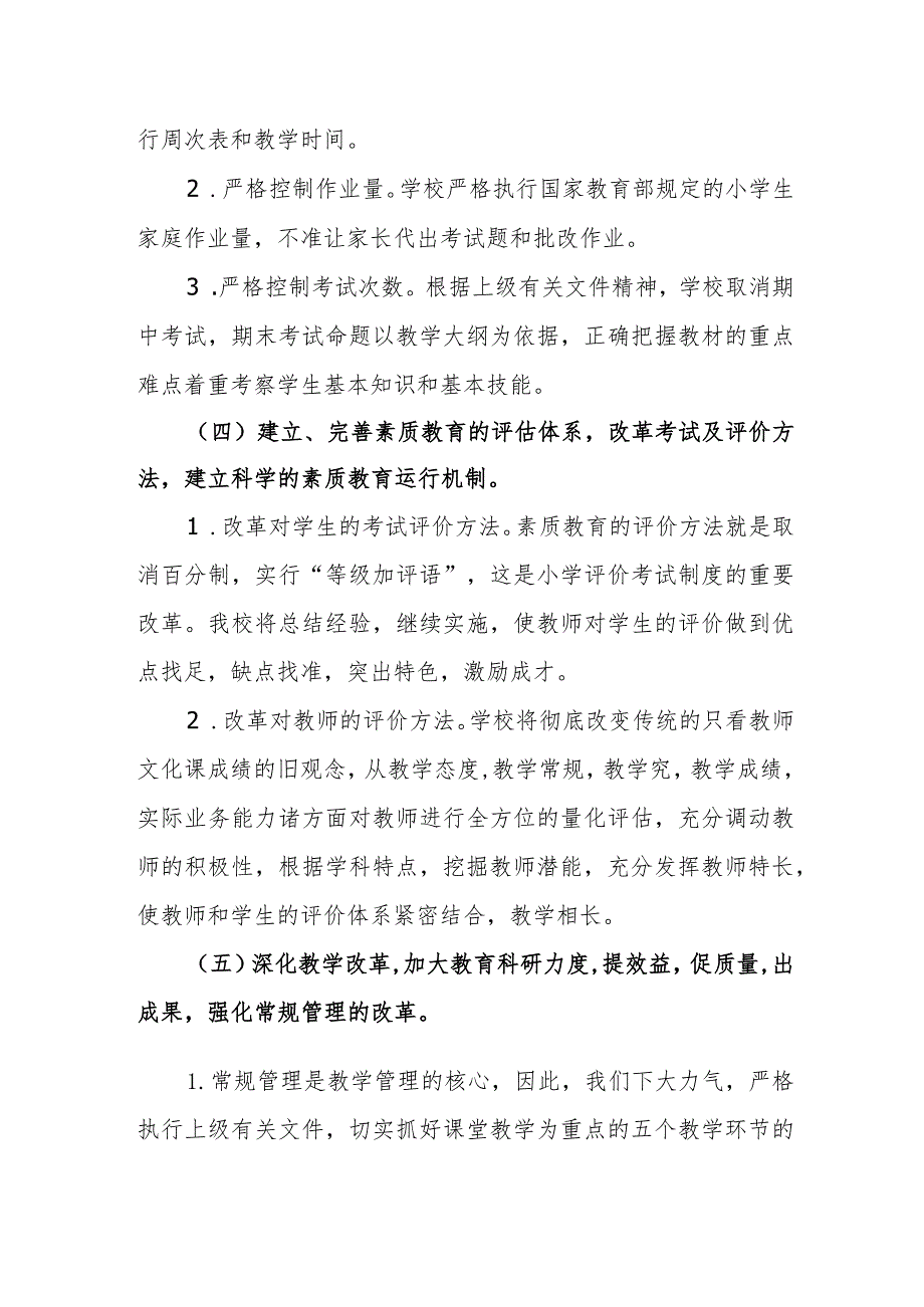 小学美育教育实施方案.docx_第3页