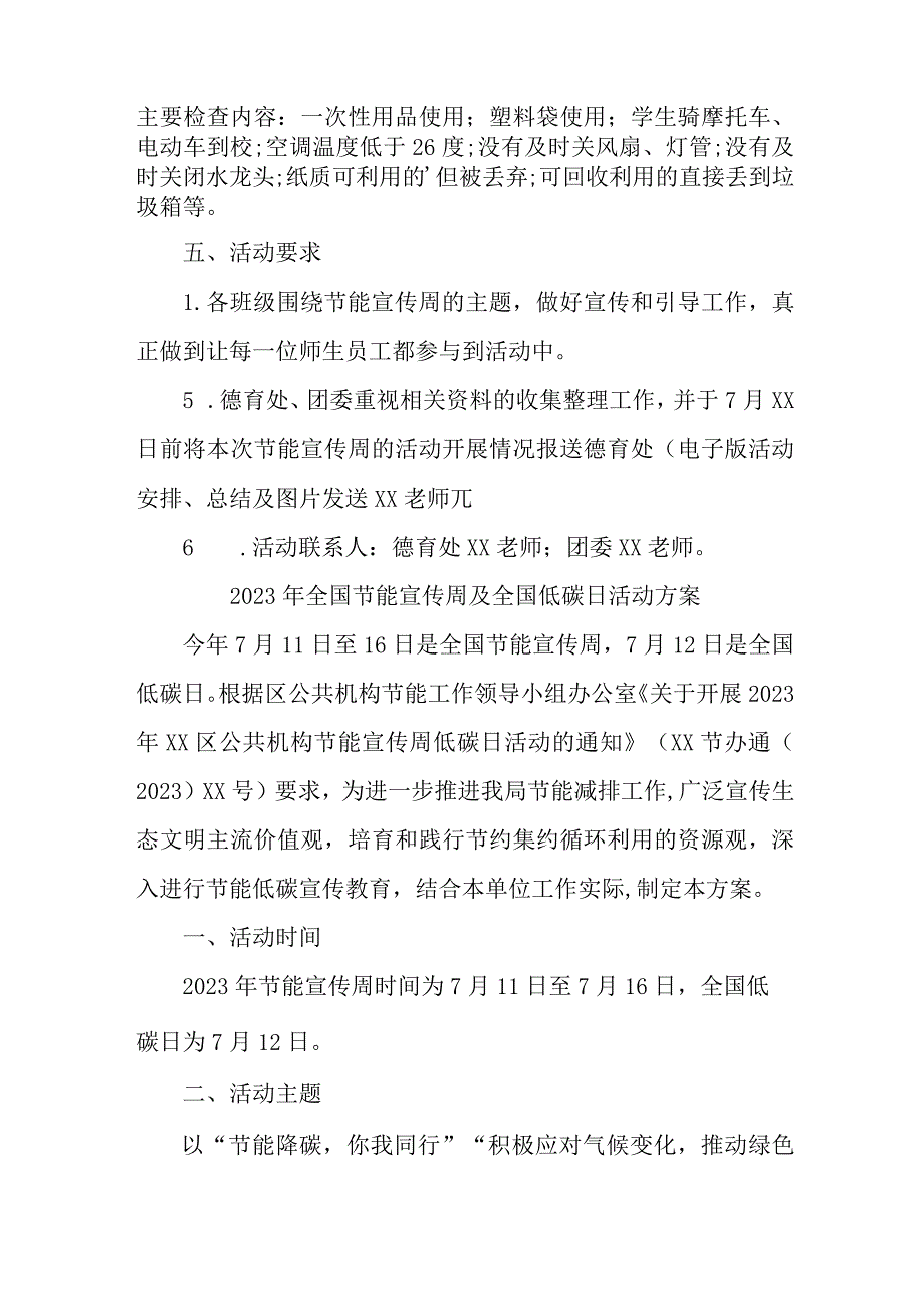 2023年开展全国节能宣传周及全国低碳日活动方案 汇编6份.docx_第2页