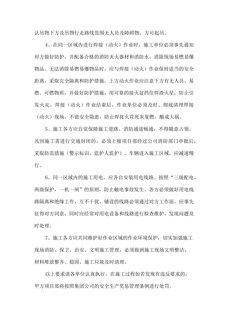 项目施工交叉作业安全管理要求.docx_第3页