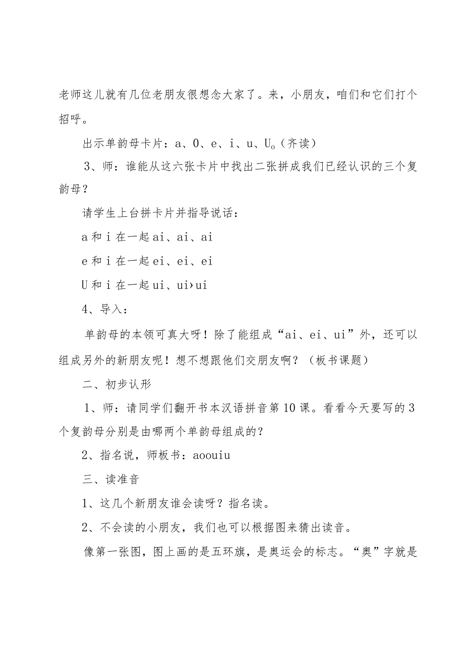 汉语拼音ao、ou、iu教学设计.docx_第2页