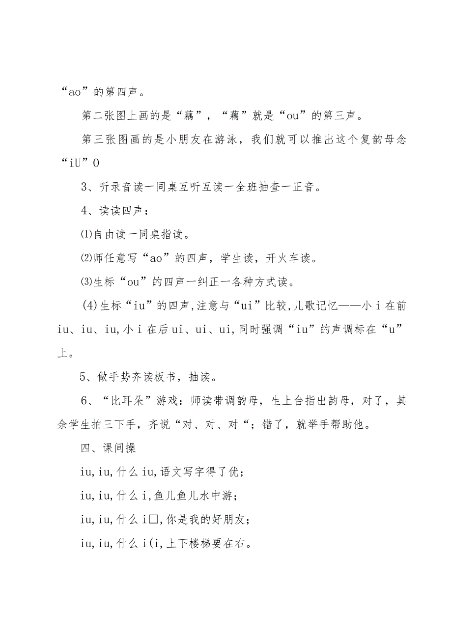 汉语拼音ao、ou、iu教学设计.docx_第3页