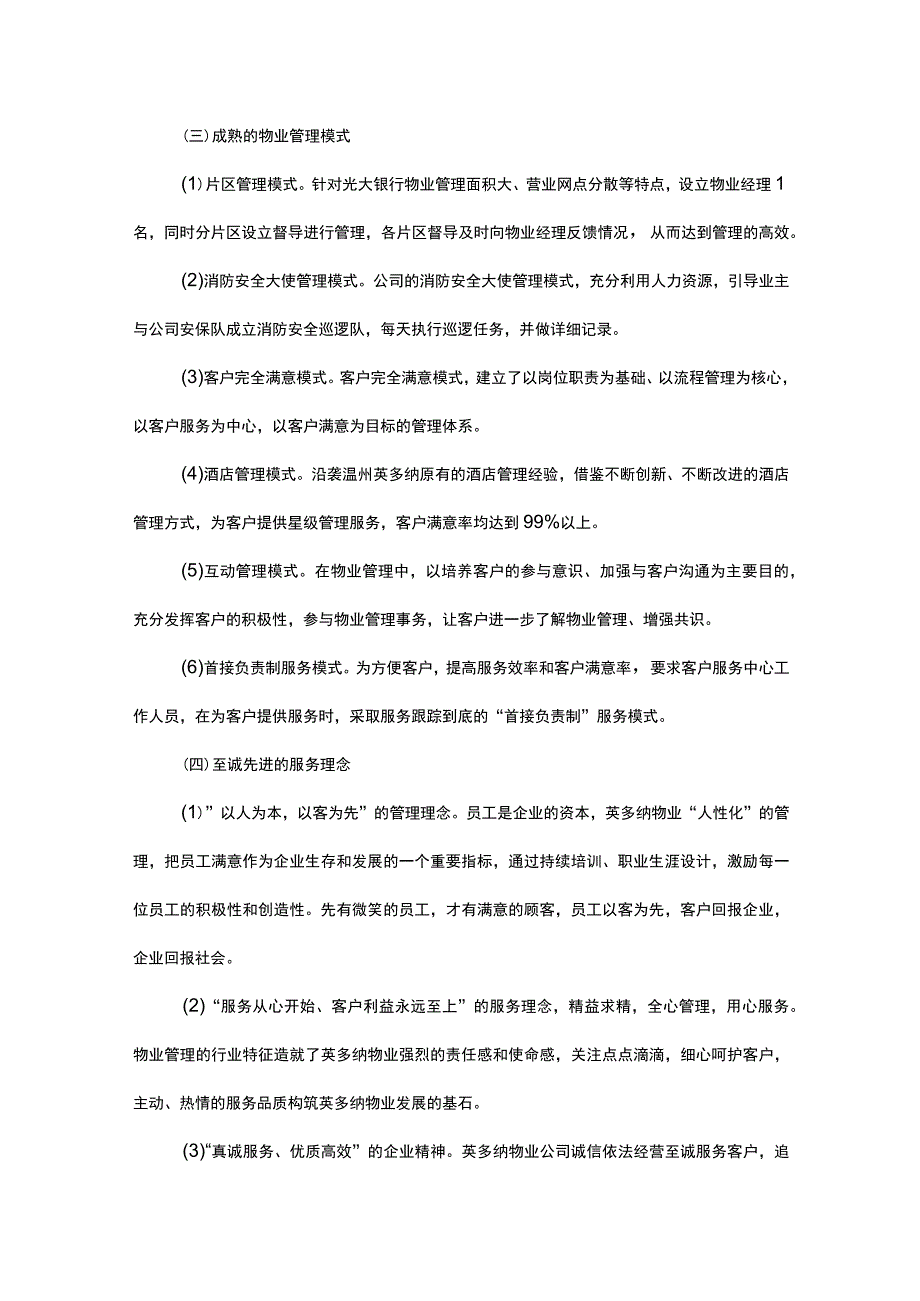 银行物业客户需求分析.docx_第2页