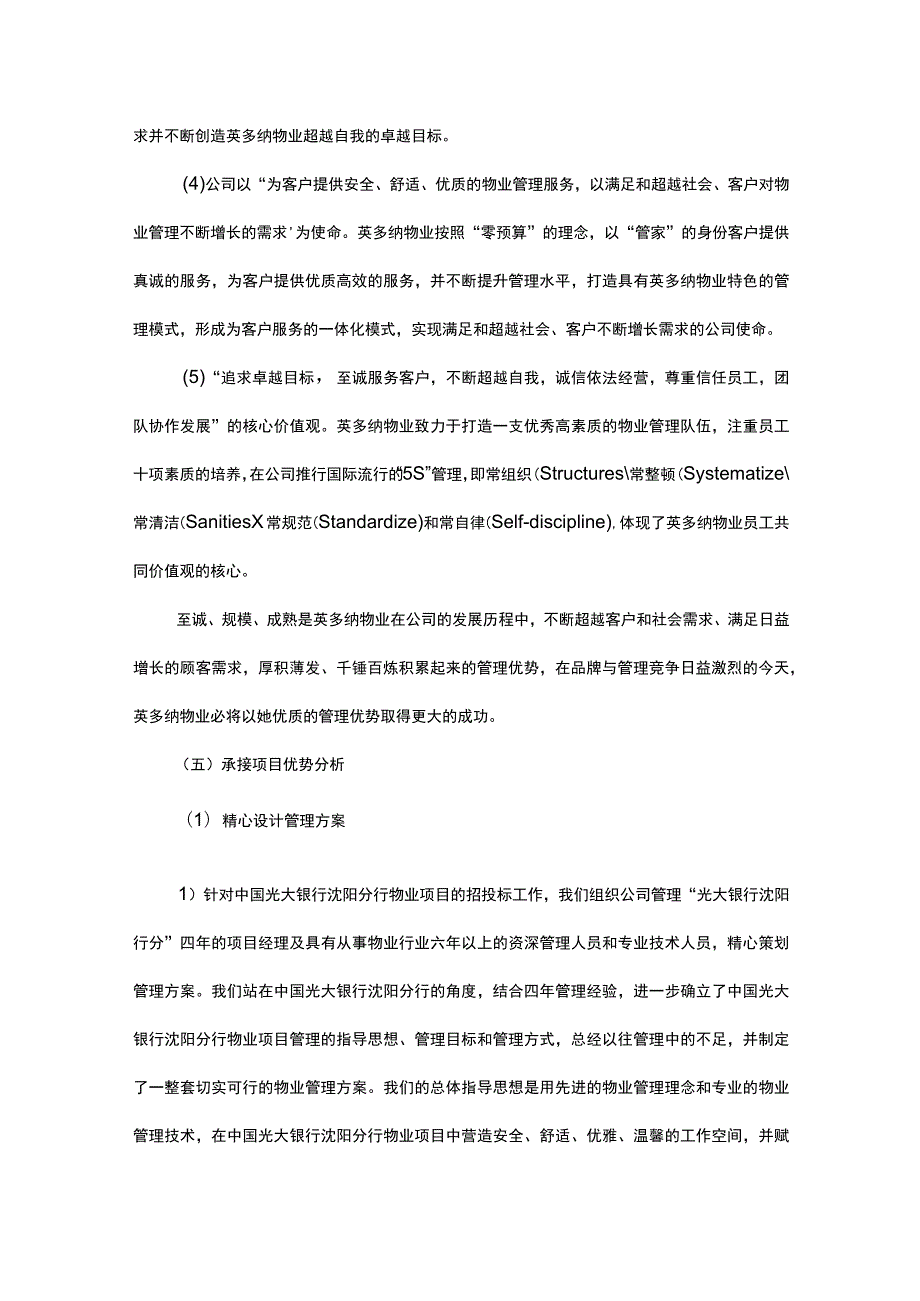 银行物业客户需求分析.docx_第3页