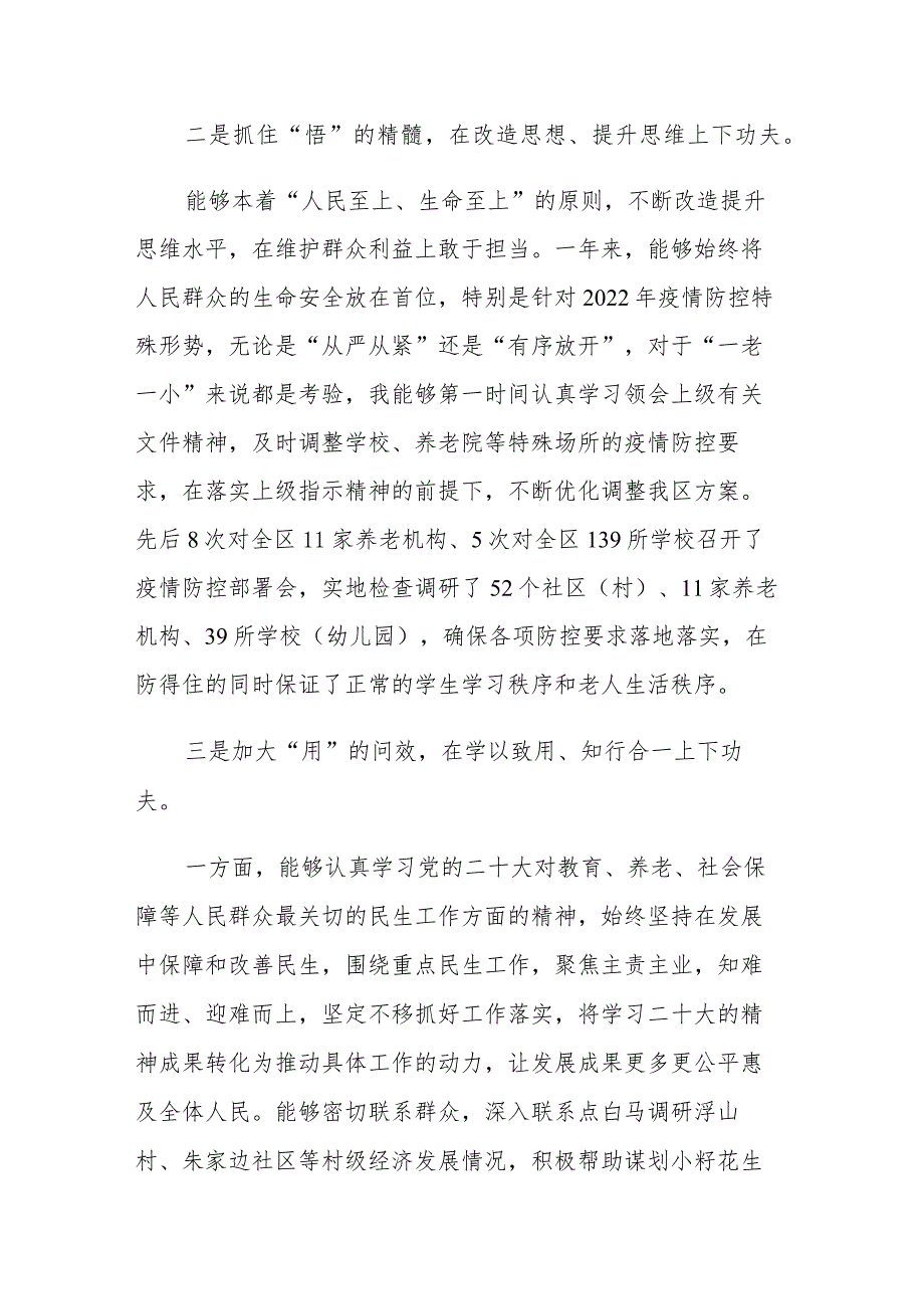 2023年副区长个人述职述责述廉报告范文参考.docx_第2页