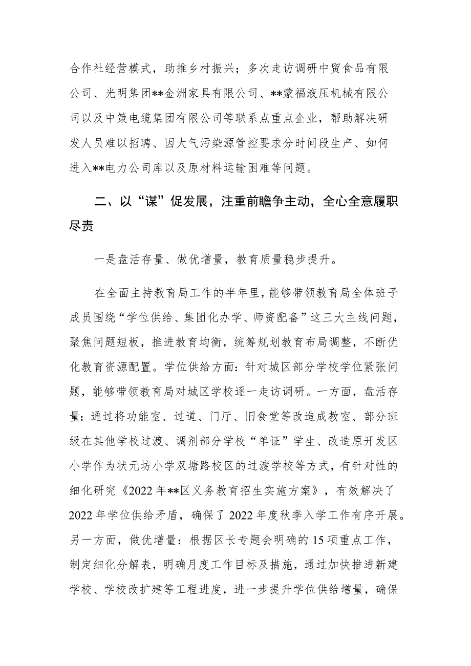 2023年副区长个人述职述责述廉报告范文参考.docx_第3页