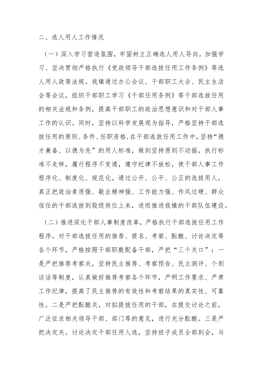 某镇近三年选人用人工作情况专题巡察汇报.docx_第2页