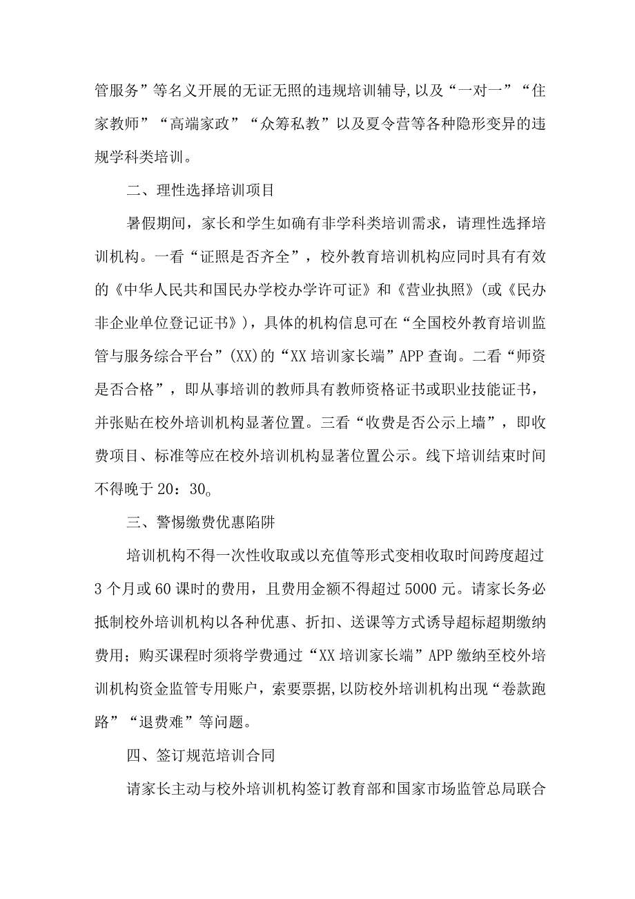 2023年《暑期校外培训》致家长的一封信 精选四份.docx_第3页