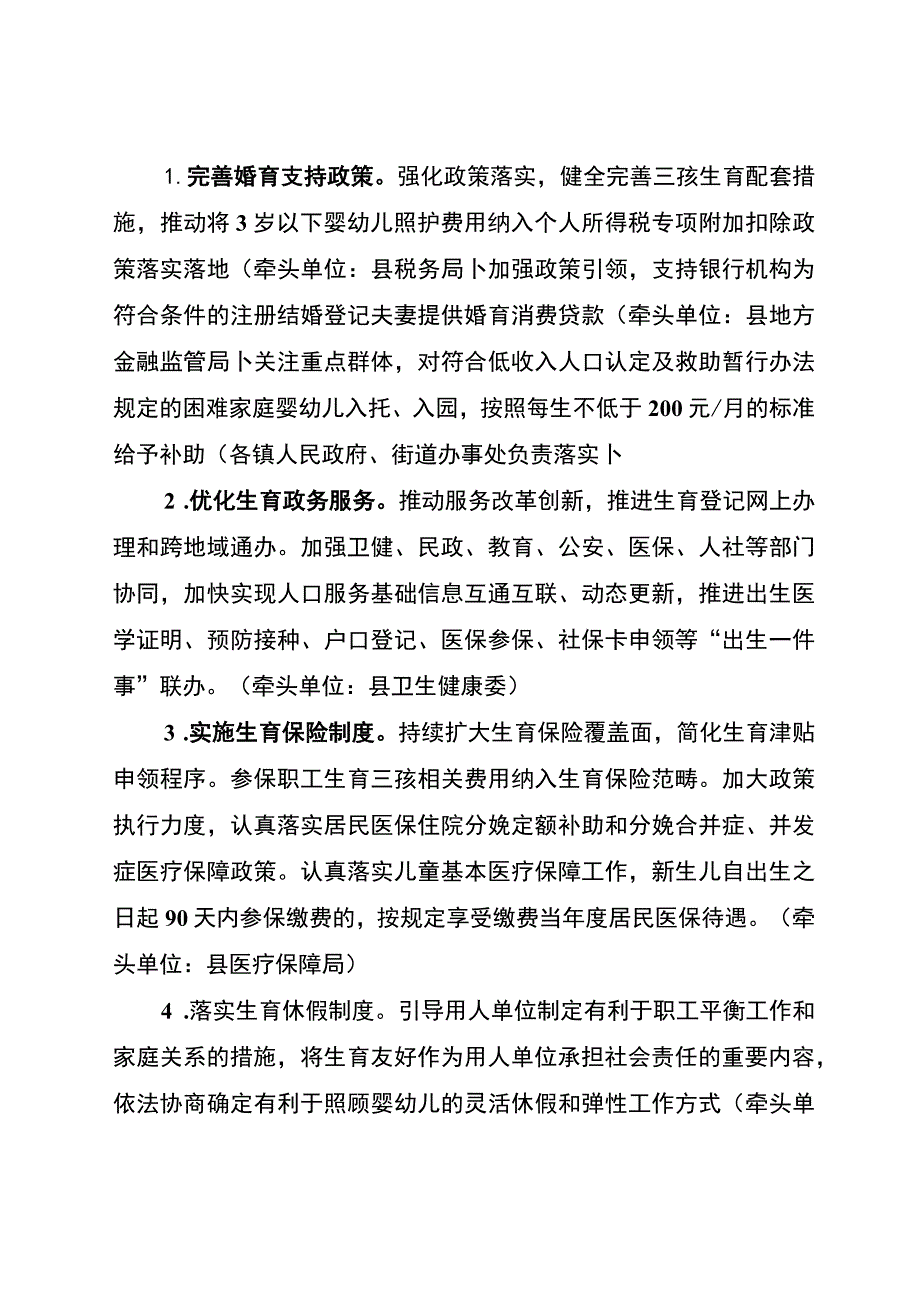 泗县优化生育政策促进人口长期均衡发展实施方案.docx_第2页