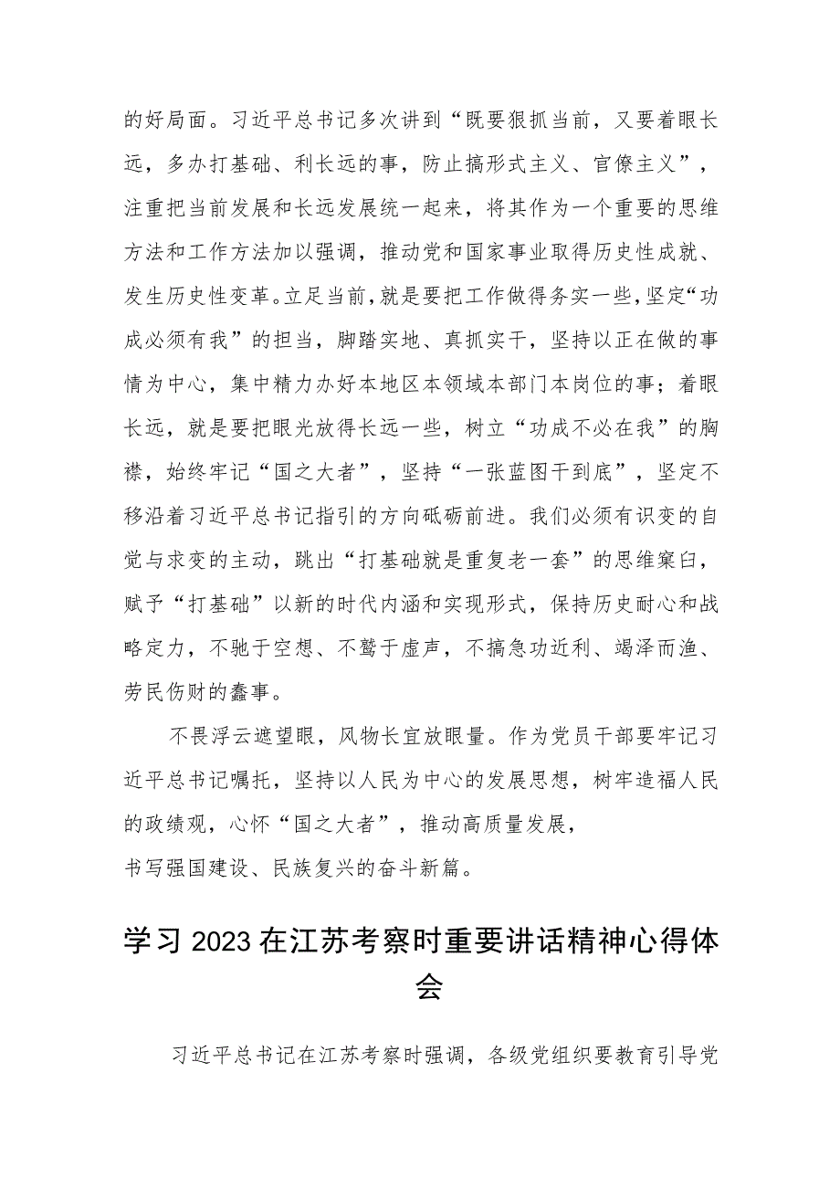 2023学习在江苏考察时重要讲话精神心得体会(精选八篇例文).docx_第3页