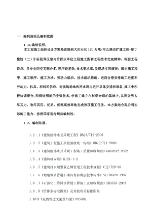 120万吨／年乙烯改扩建工程-顺丁橡胶（二）B标段界区室内给排水单位工程施工组织设计.docx