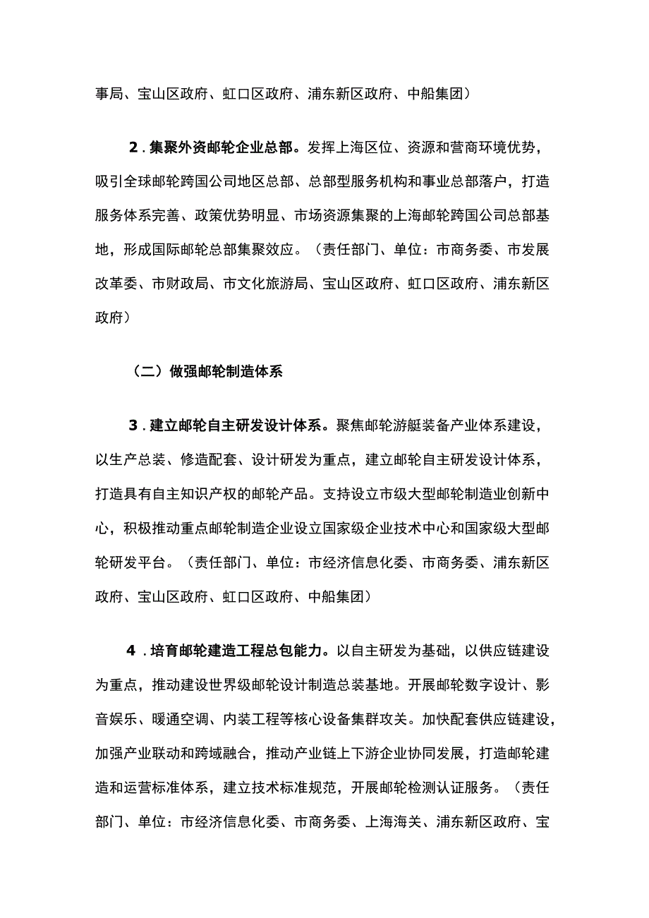 推进国际邮轮经济高质量发展上海行动方案（2023-2025年）.docx_第3页