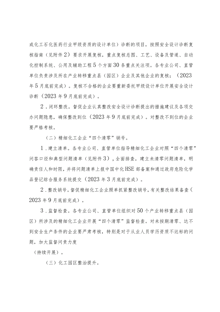 附件5 中国中化深化化工产业转移安全专项整治工作方案 - 校稿.docx_第2页